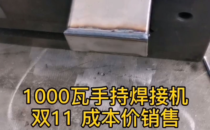 1000瓦手持焊接机， 成本价销售，欢迎咨询！