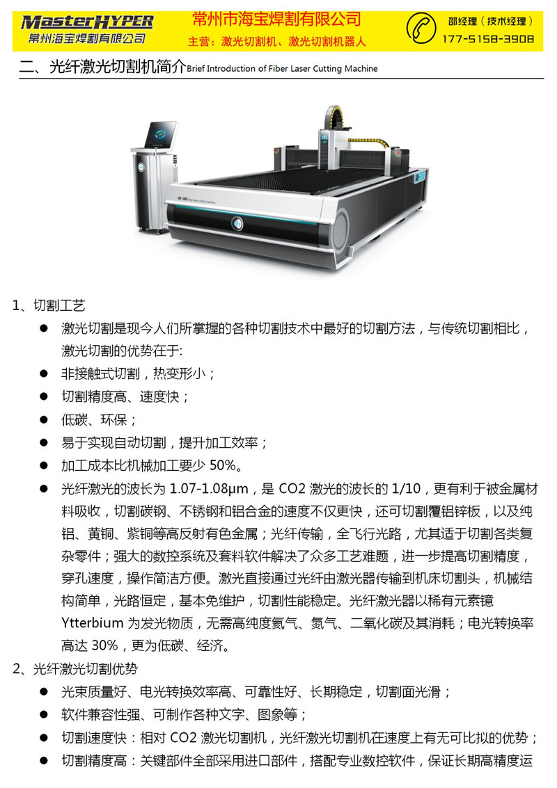 hn-9030c-12000w技术方案_07.jpg