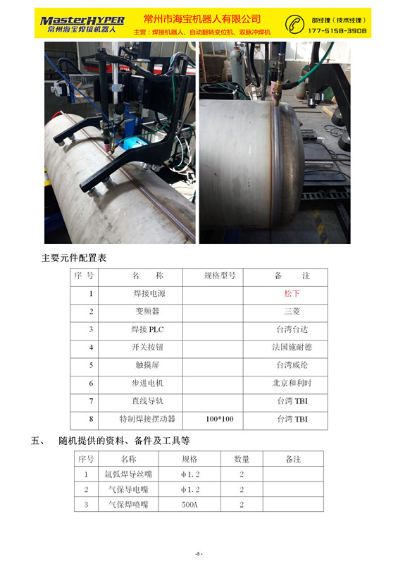 常州海宝-直环缝自动焊机技术方案(1)_08.jpg