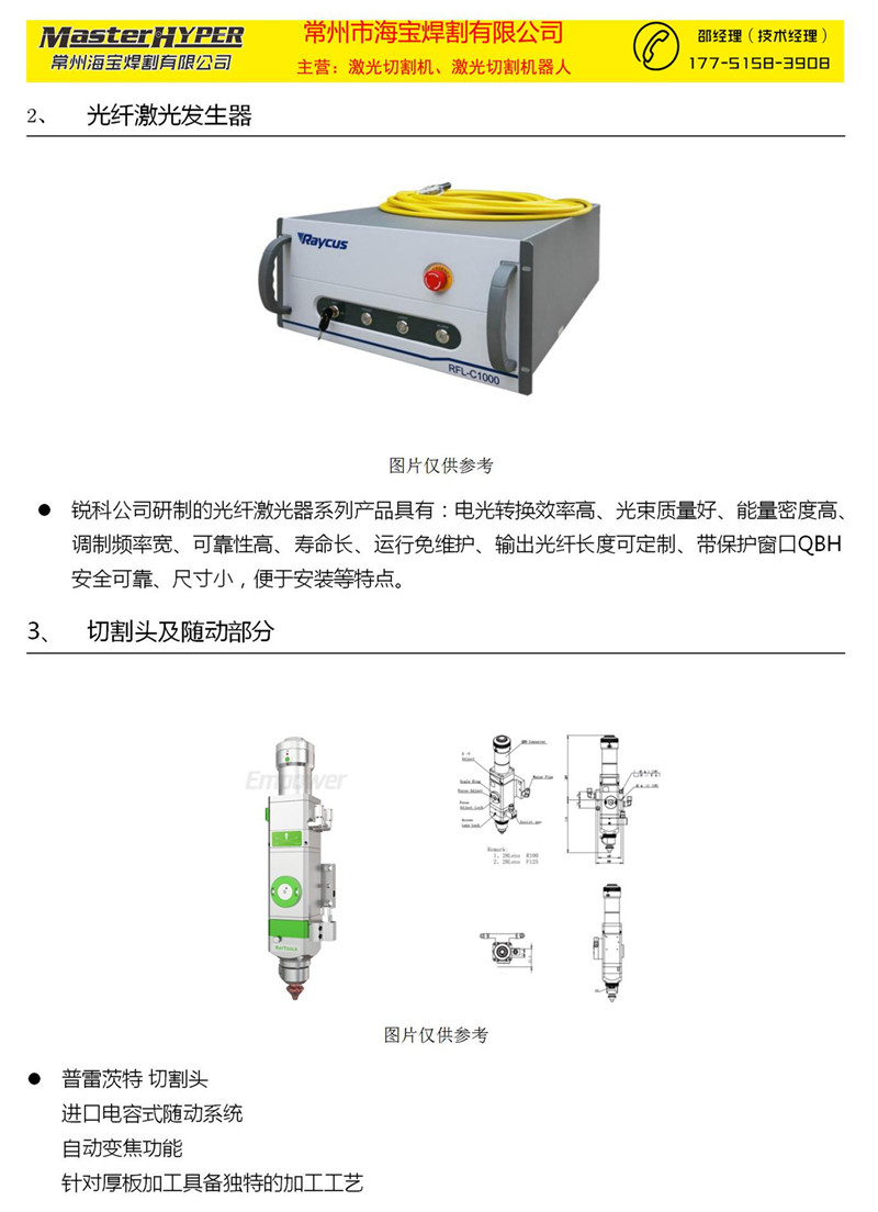 hn-9030c-12000w技术方案_11.jpg