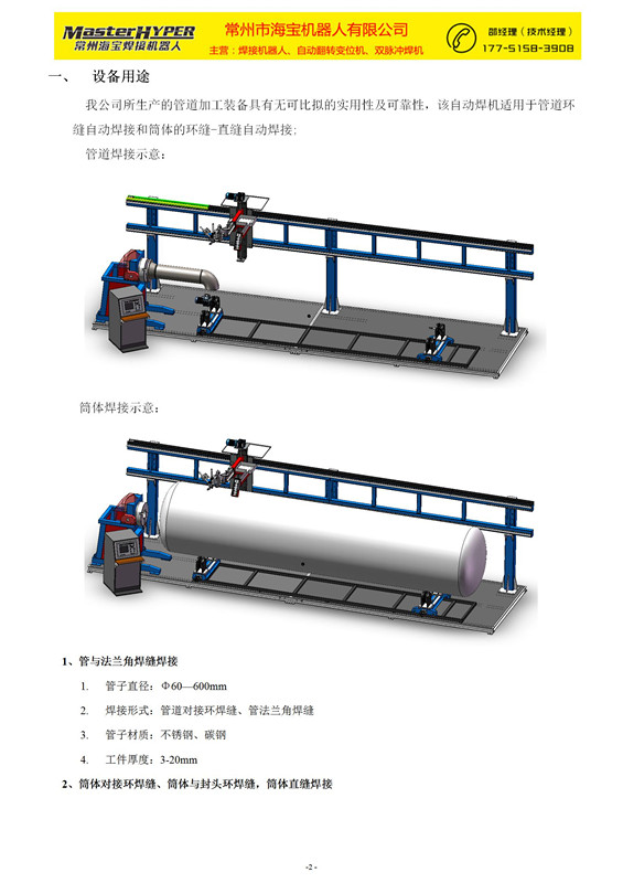 常州海宝-直环缝自动焊机技术方案(1)_02.jpg