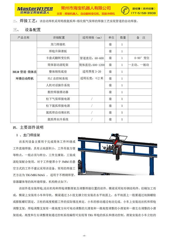 常州海宝-直环缝自动焊机技术方案(1)_04.jpg