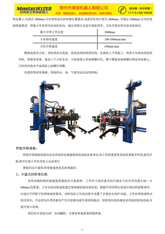 常州海宝-直环缝自动焊机技术方案(1)_05.jpg