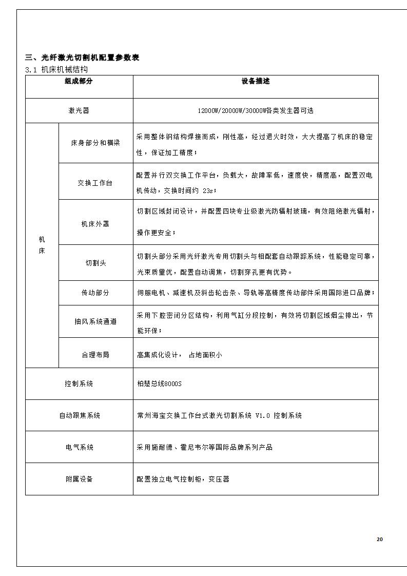 20000W激光切割机技术协议_08.jpg