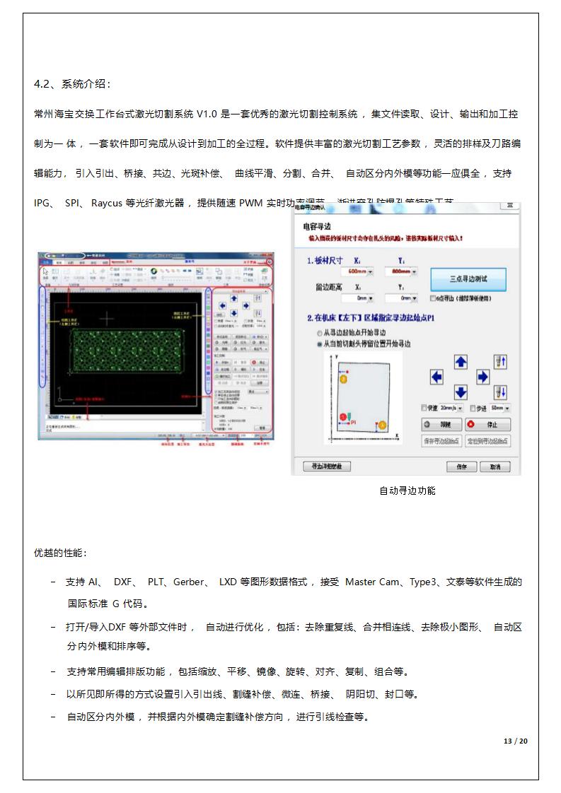 20000W激光切割机技术协议_10.jpg