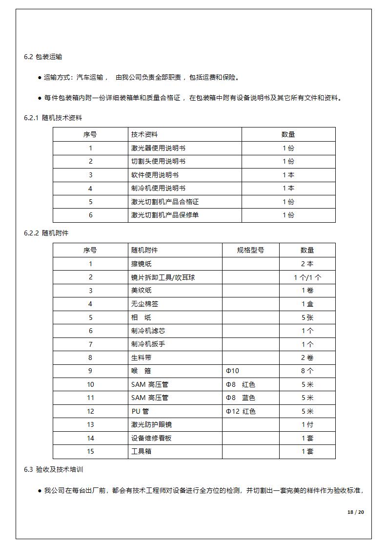 20000W激光切割机技术协议_12.jpg